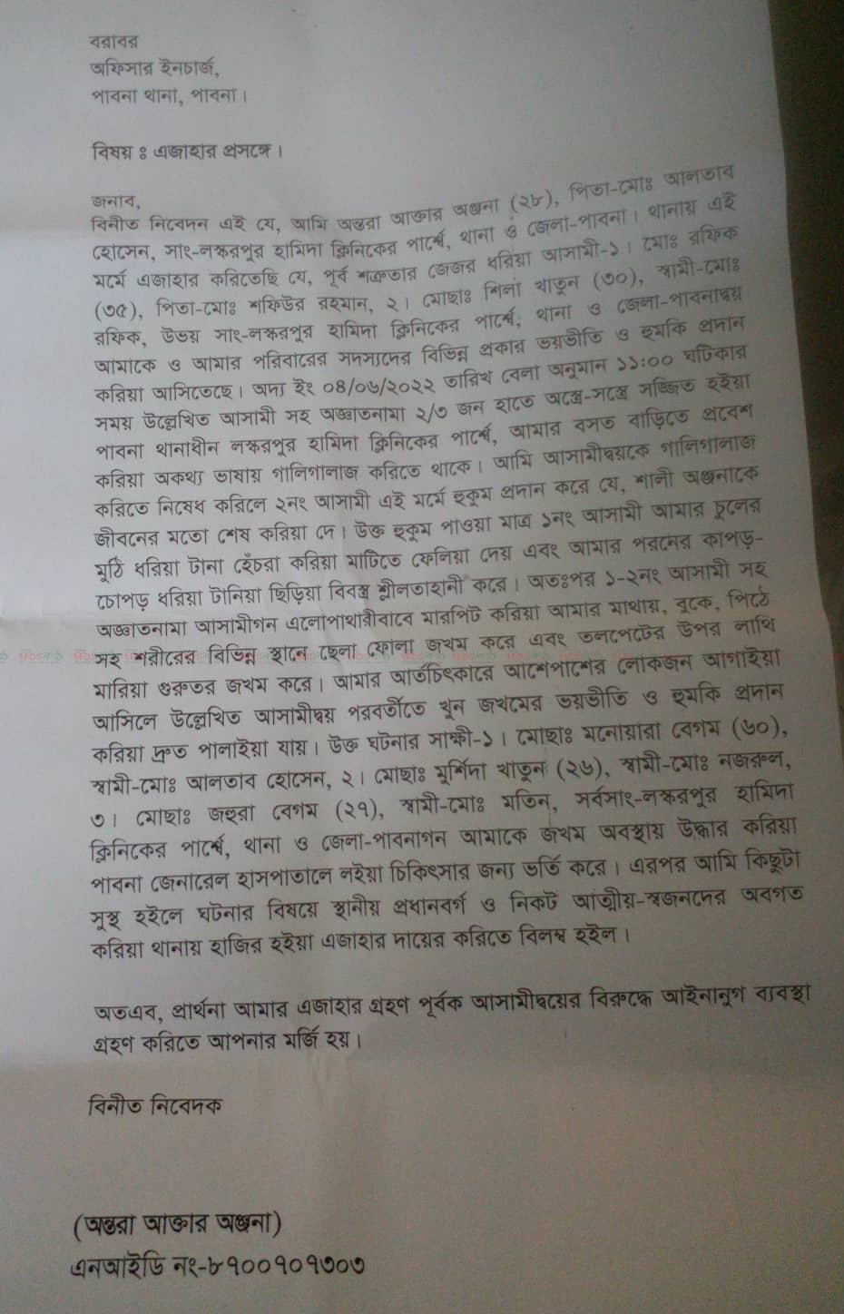 মামলার আবেদন